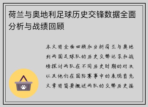 荷兰与奥地利足球历史交锋数据全面分析与战绩回顾 荷兰与奥地利足球历史交锋数据全面分析与战绩回顾