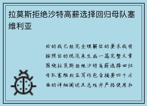 拉莫斯拒绝沙特高薪选择回归母队塞维利亚 拉莫斯拒绝沙特高薪选择回归母队塞维利亚