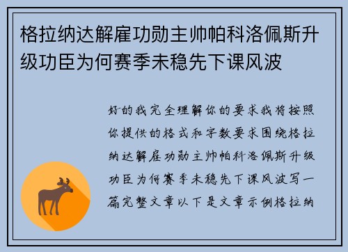 格拉纳达解雇功勋主帅帕科洛佩斯升级功臣为何赛季未稳先下课风波 格拉纳达解雇功勋主帅帕科洛佩斯升级功臣为何赛季未稳先下课风波