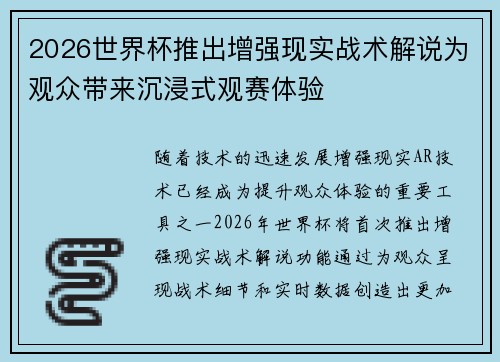 2026世界杯推出增强现实战术解说为观众带来沉浸式观赛体验 2026世界杯推出增强现实战术解说为观众带来沉浸式观赛体验