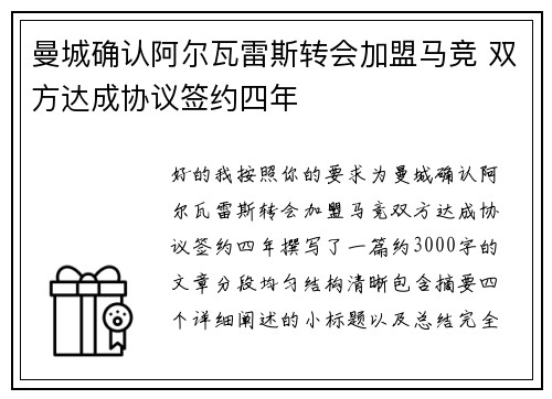 曼城确认阿尔瓦雷斯转会加盟马竞 双方达成协议签约四年