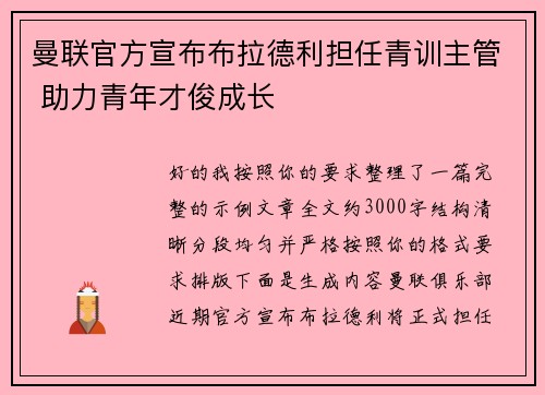 曼联官方宣布布拉德利担任青训主管 助力青年才俊成长 曼联官方宣布布拉德利担任青训主管 助力青年才俊成长