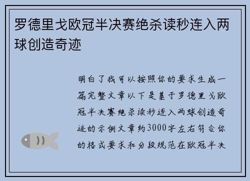 罗德里戈欧冠半决赛绝杀读秒连入两球创造奇迹 罗德里戈欧冠半决赛绝杀读秒连入两球创造奇迹