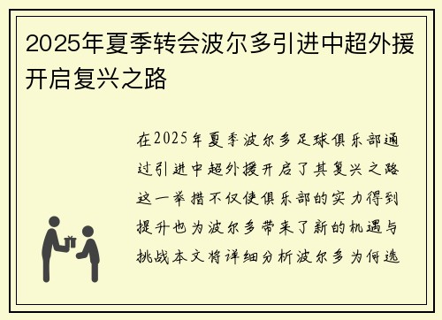2025年夏季转会波尔多引进中超外援开启复兴之路 2025年夏季转会波尔多引进中超外援开启复兴之路