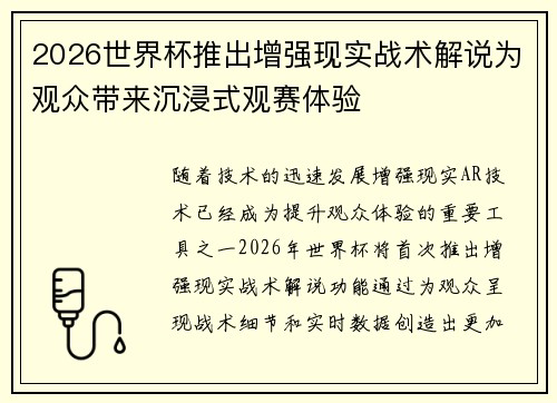 2026世界杯推出增强现实战术解说为观众带来沉浸式观赛体验 2026世界杯推出增强现实战术解说为观众带来沉浸式观赛体验