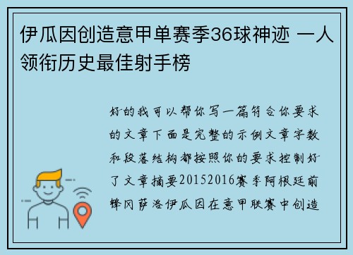 伊瓜因创造意甲单赛季36球神迹 一人领衔历史最佳射手榜 伊瓜因创造意甲单赛季36球神迹 一人领衔历史最佳射手榜