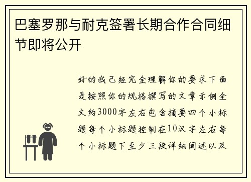 巴塞罗那与耐克签署长期合作合同细节即将公开 巴塞罗那与耐克签署长期合作合同细节即将公开