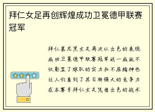 拜仁女足再创辉煌成功卫冕德甲联赛冠军 拜仁女足再创辉煌成功卫冕德甲联赛冠军